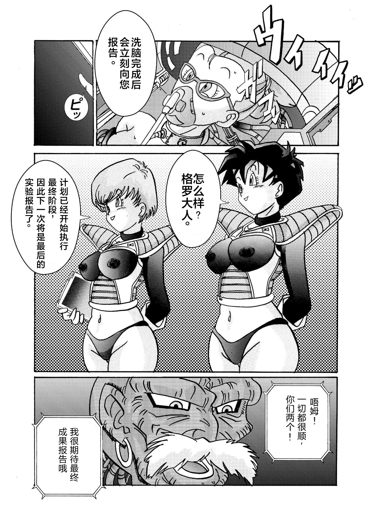 [Light Rate Port Pink] Tanjou!! Aku no Onna Senshi Jokyoushi Sennou Kaizou Keikaku (Dragon Ball Z) [Chinese] [心海汉化组] page 19 full