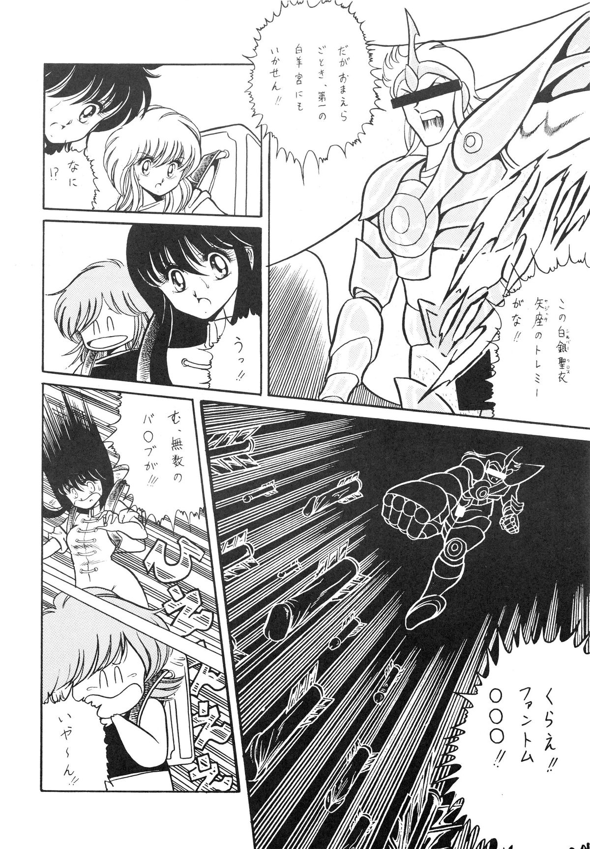 (C39) [Luna 1092 (Horikawa Gorou)] Saint Seiko Vol. 1 Juuni Shikyuu Densetsu no Maki (Saint Seiya) page 8 full