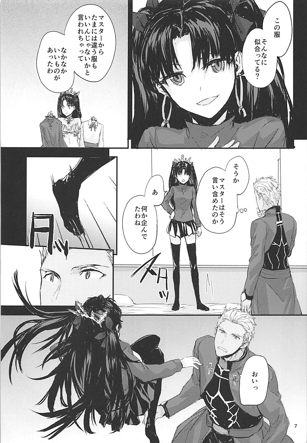 (C93) [furuike (Sumiya)] Kokoro wa Karada de Dekiteiru 2 (Fate/Grand Order) page 8 full