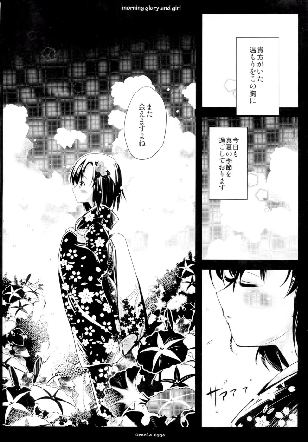 (C90) [Oracle Eggs (Suihi)] Asagao to Shoujo page 22 full