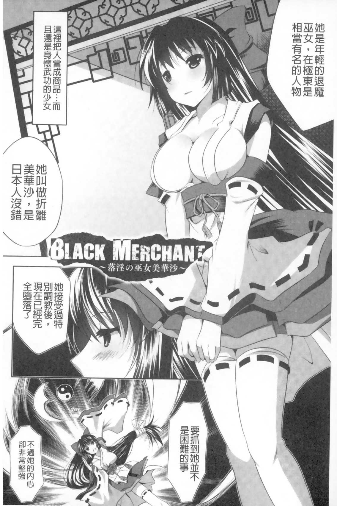 [MAKI] Kegare Yashiro no Otometachi | 穢神社的乙女們 [Chinese] page 25 full