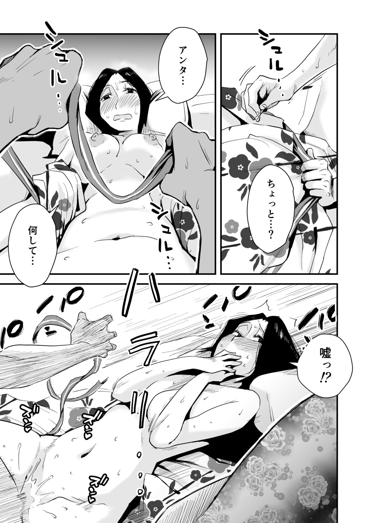 [Haitoku Sensei] Ano! Okaa-san no Shousai ~Onsen Ryokou Hen~ page 42 full