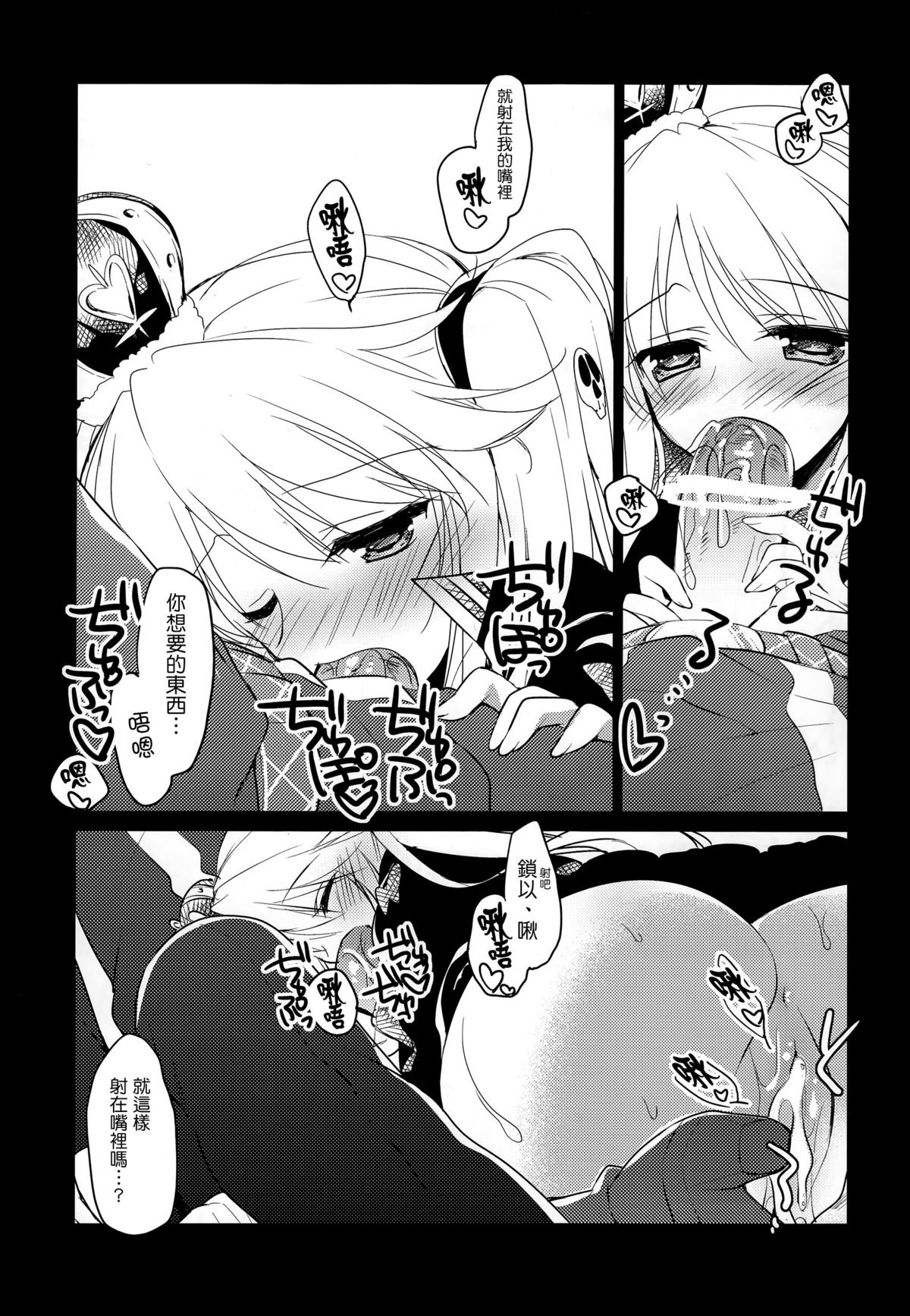 (Waru no desu… Ouji) [FRAC (Motomiya Mitsuki)] Yoru no Soko kara (Sennen Sensou Aigis) [Chinese] [无毒汉化组] page 17 full