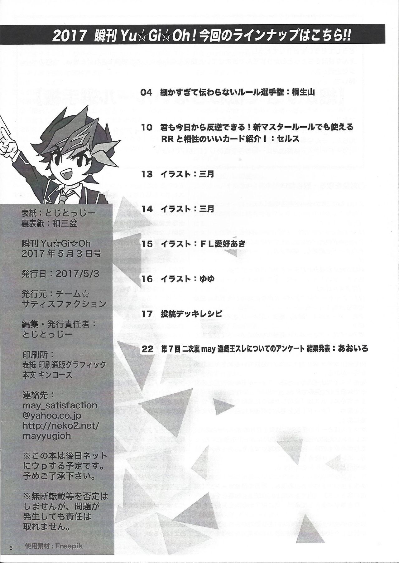 [Team☆Satisfaction (Toshi Aki)] Shunkan Yu-Gi-Oh 2017 (Yu-Gi-Oh! VRAINS) [Incomplete] page 2 full