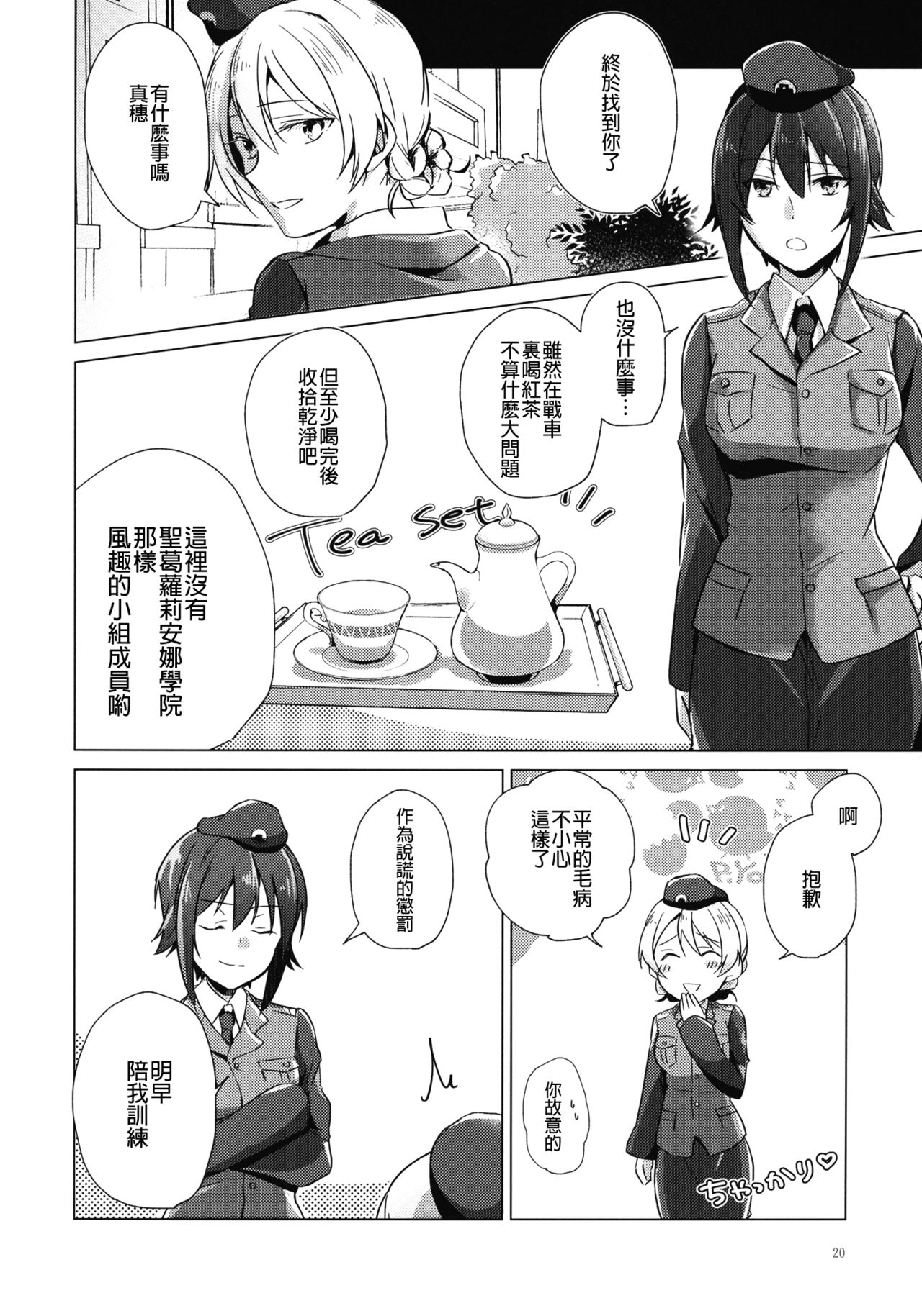 (C94) [ARCADIA (Yuhi)] Over Time | 超時 (Girls und Panzer) [Chinese] [沒有漢化] page 20 full