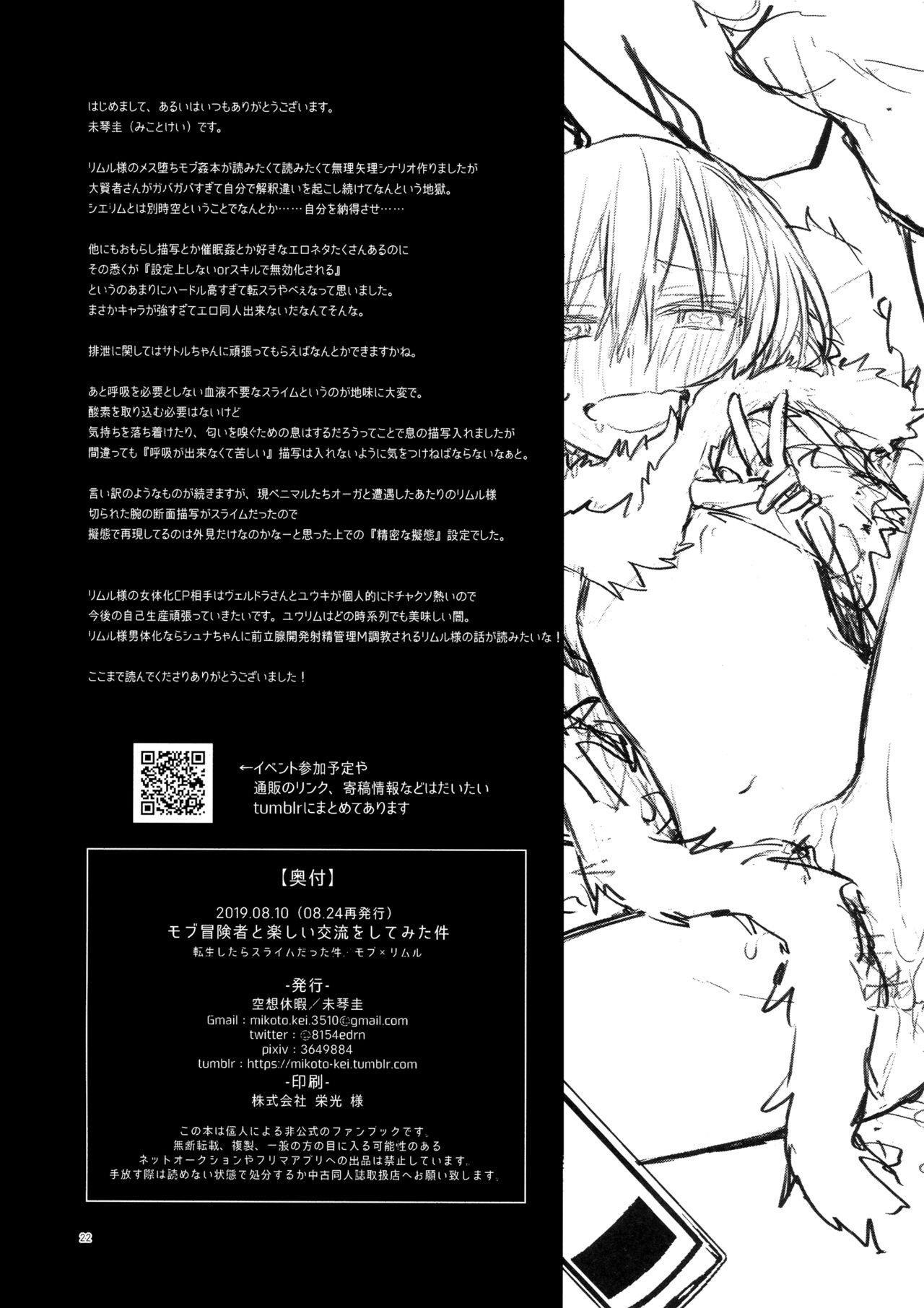 (C96) [Kuusou Kyuuka (Mikoto Kei)] Mob Boukensha to Tanoshii Kouryuu o Shite Mita Ken (Tensei Shitara Slime datta Ken) [Chinese] [theoldestcat汉化] page 22 full