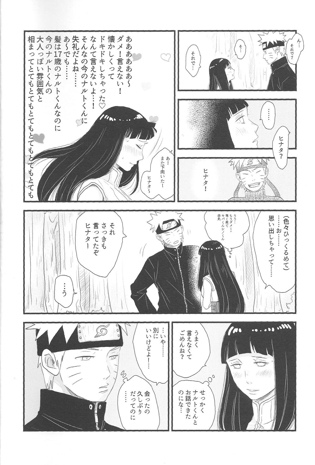 (C89) [blink (shimoyake)] Tokimeki Endless (NARUTO) page 14 full