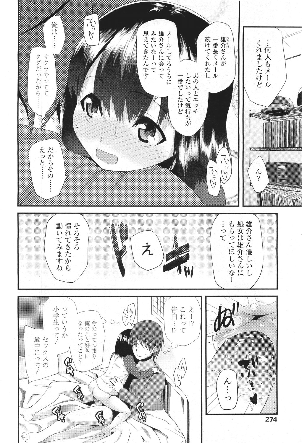 [Maeshima Ryo] サクラ･さくら page 12 full