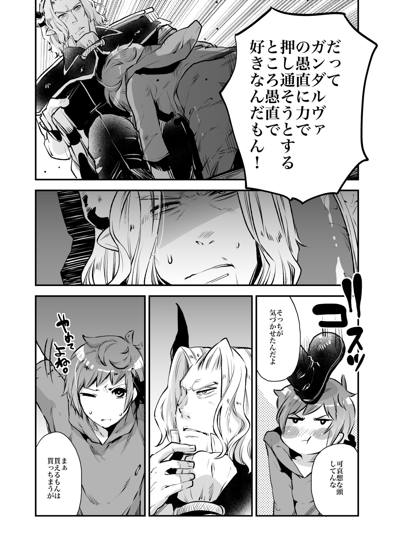 [Ikka Risan (Shibako)] Inran Gran-kun Fighter hen (Granblue Fantasy) [Digital] page 23 full