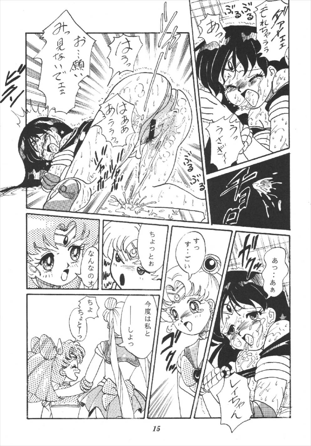 (CR16) [RPG Company] Tsuki no Shiru (Bishoujo Senshi Sailor Moon) page 15 full