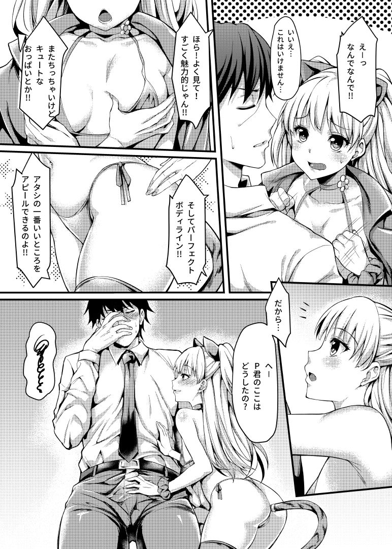 [Mugen Jirai (Mushi)] Junjou Bitch Love Rika (THE IDOLM@STER CINDERELLA GIRLS) [Decensored] [Digital] page 6 full