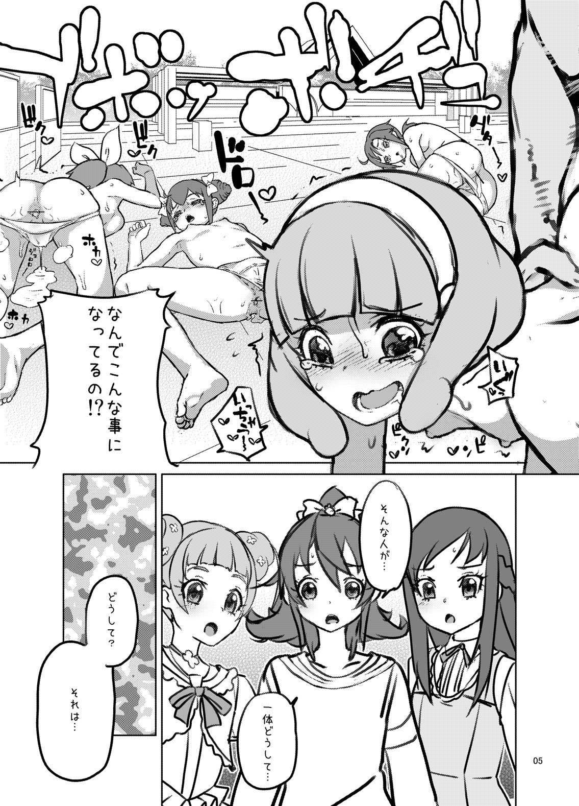 [Kurohonyasan (Yamashita Kurowo)] STARS 3 (Precure Series) [Digital] page 4 full