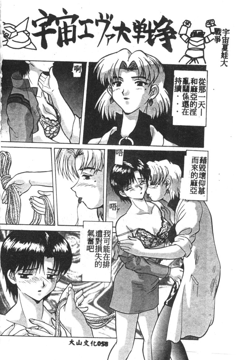 [Anthology] Shitsurakuen 7 | Paradise Lost 7 (Neon Genesis Evangelion) [Chinese] page 59 full