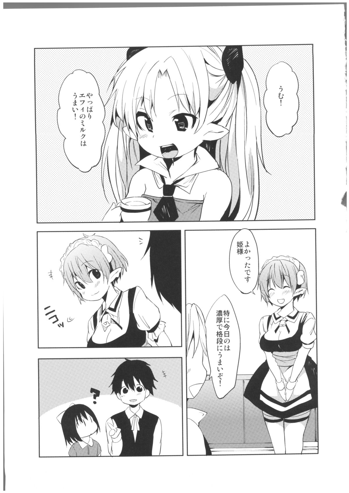(C80) [Pannacotta (Shono Kotaro)] Effie's Milk (Lotte no Omocha!) page 25 full