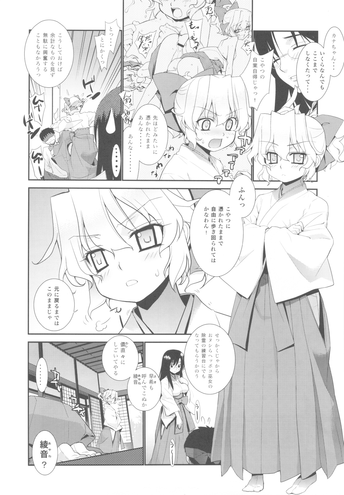 (C77) [Yaya Hinata-ya (Yaya Hinata)] Kanara-sama no Nichijou San + Shiori (Tonari no Miko-san wa Minna Warau) page 6 full