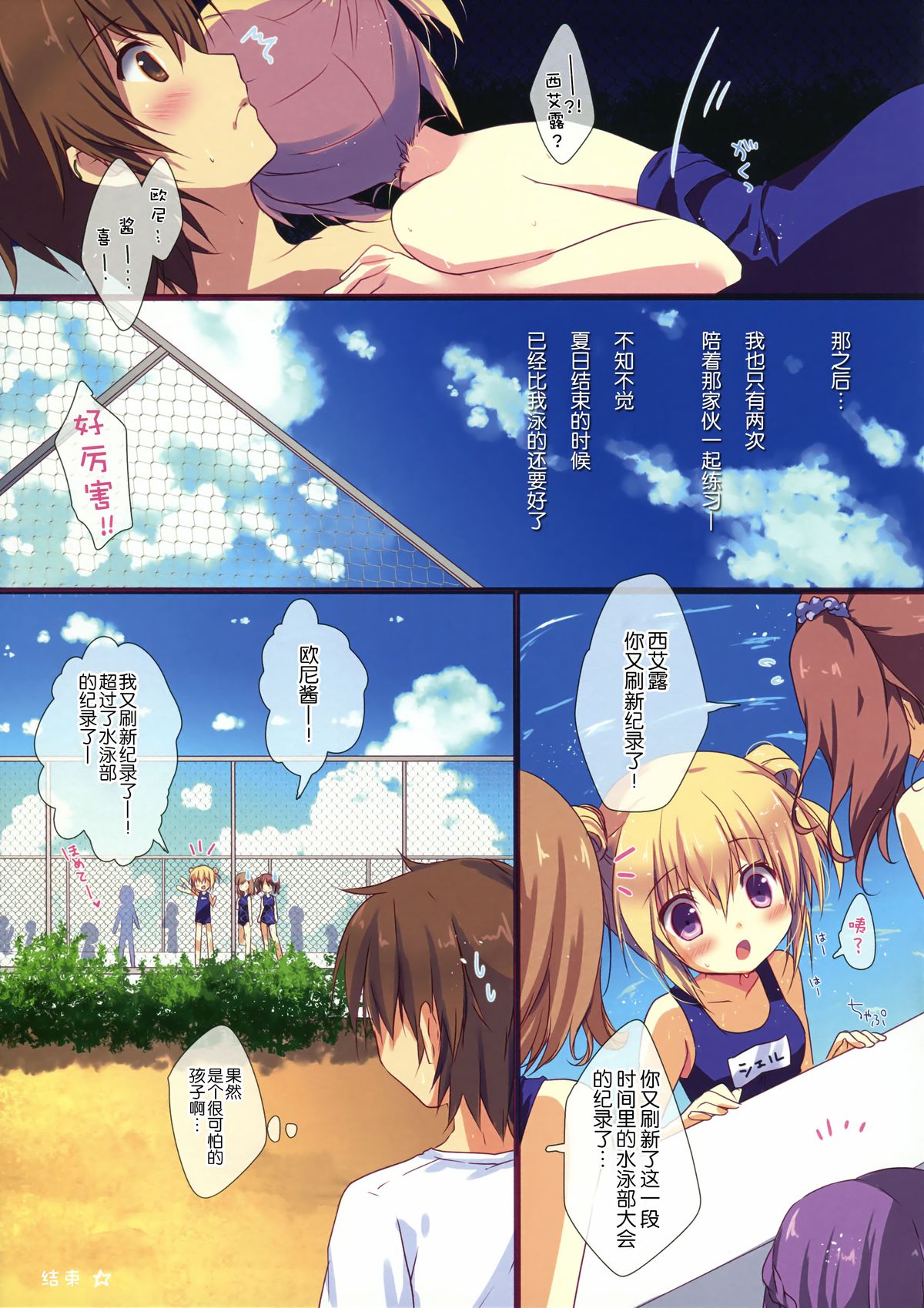 (C86) [CANVAS+GARDEN (Miyasaka Miyu)] Motto Imouto ni Yasashiku Shite Kudasai [Chinese] [CE家族社] page 18 full