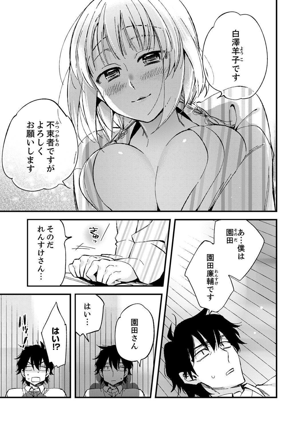 [南乃映月] 12歳差の肉食エッチ～何度もしたのに…もっとシたい！【デラックス版】 page 21 full