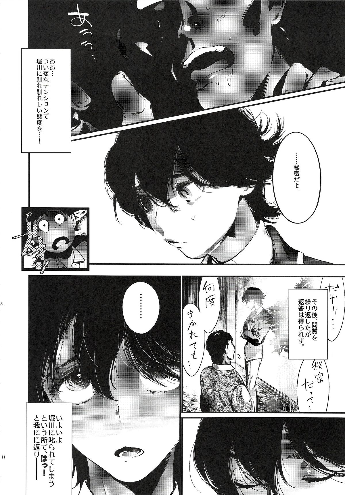 [Qcumber (kyuuri)] Gakkyuu Iinchou Horikawa Kunihiro (touken ranbu) page 10 full