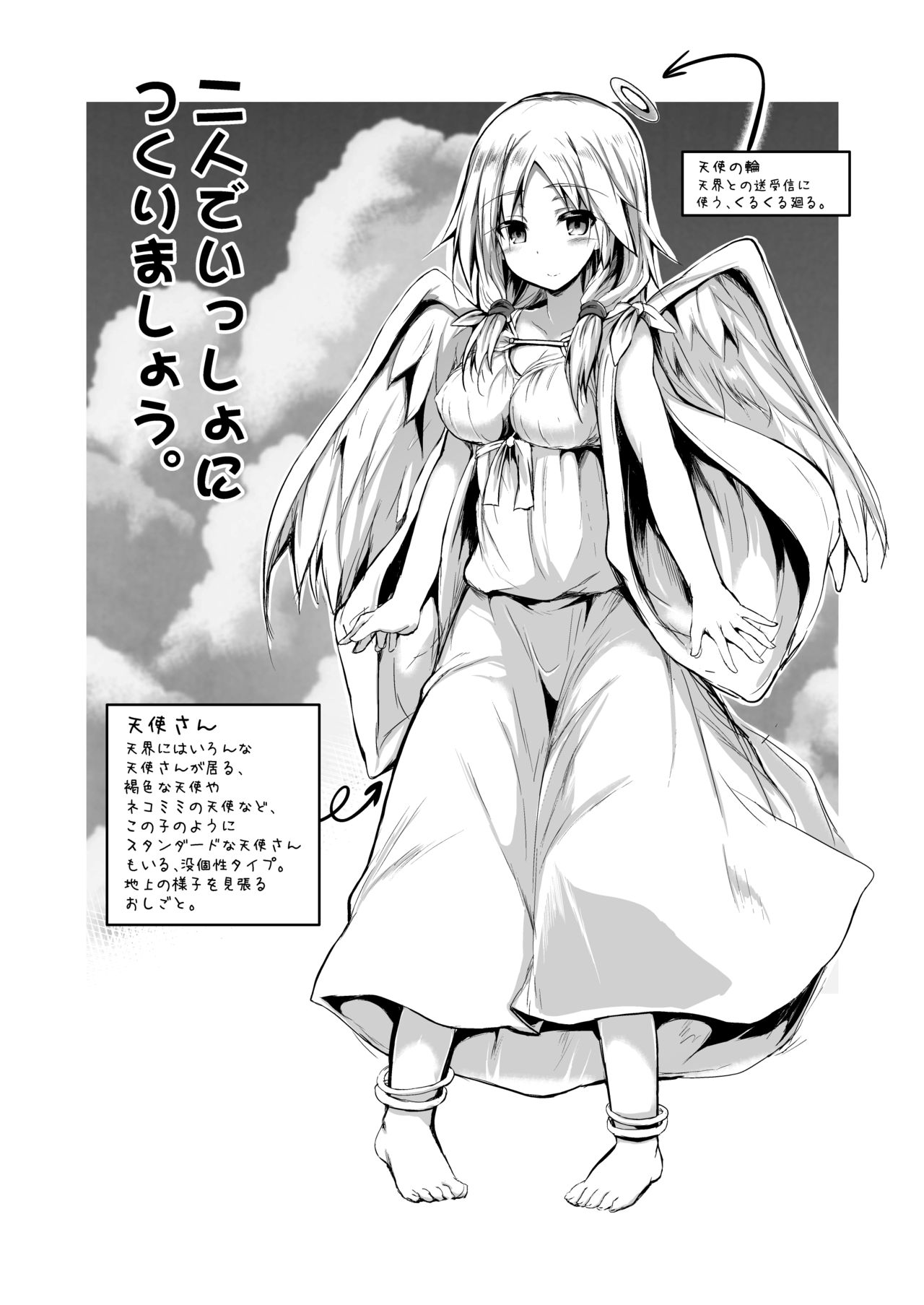 [ASTRONOMY (SeN)] Futari de Issho ni Tsukurimashou. [Digital] page 3 full