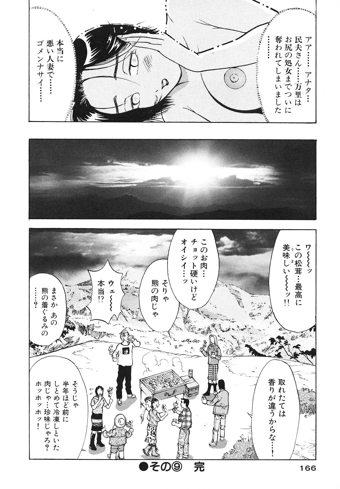 [Takeshi Oshima] Hitozuma wo Meshiagare Shuchi hen page 165 full