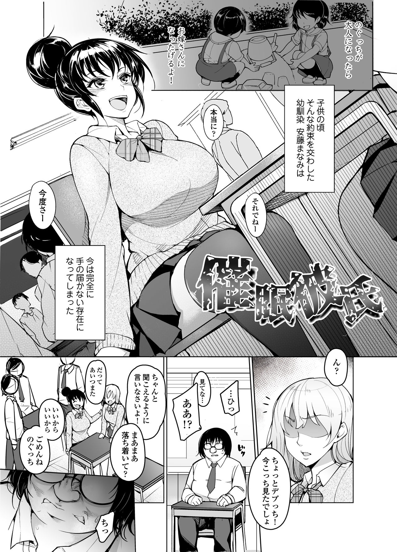 [Inukamedou (Ushino Naka)] Saimin Kareshi page 1 full