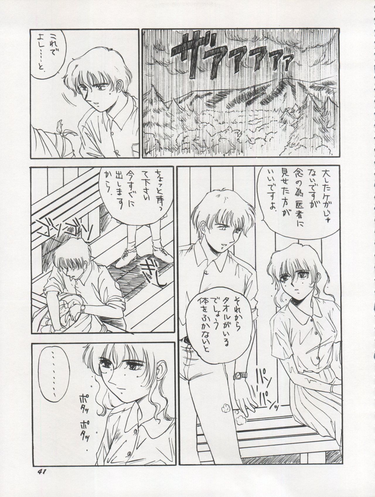 (C46) [Chimatsuriya Honpo (Various)] The Secret of Chimatsuriya Vol. VII page 41 full