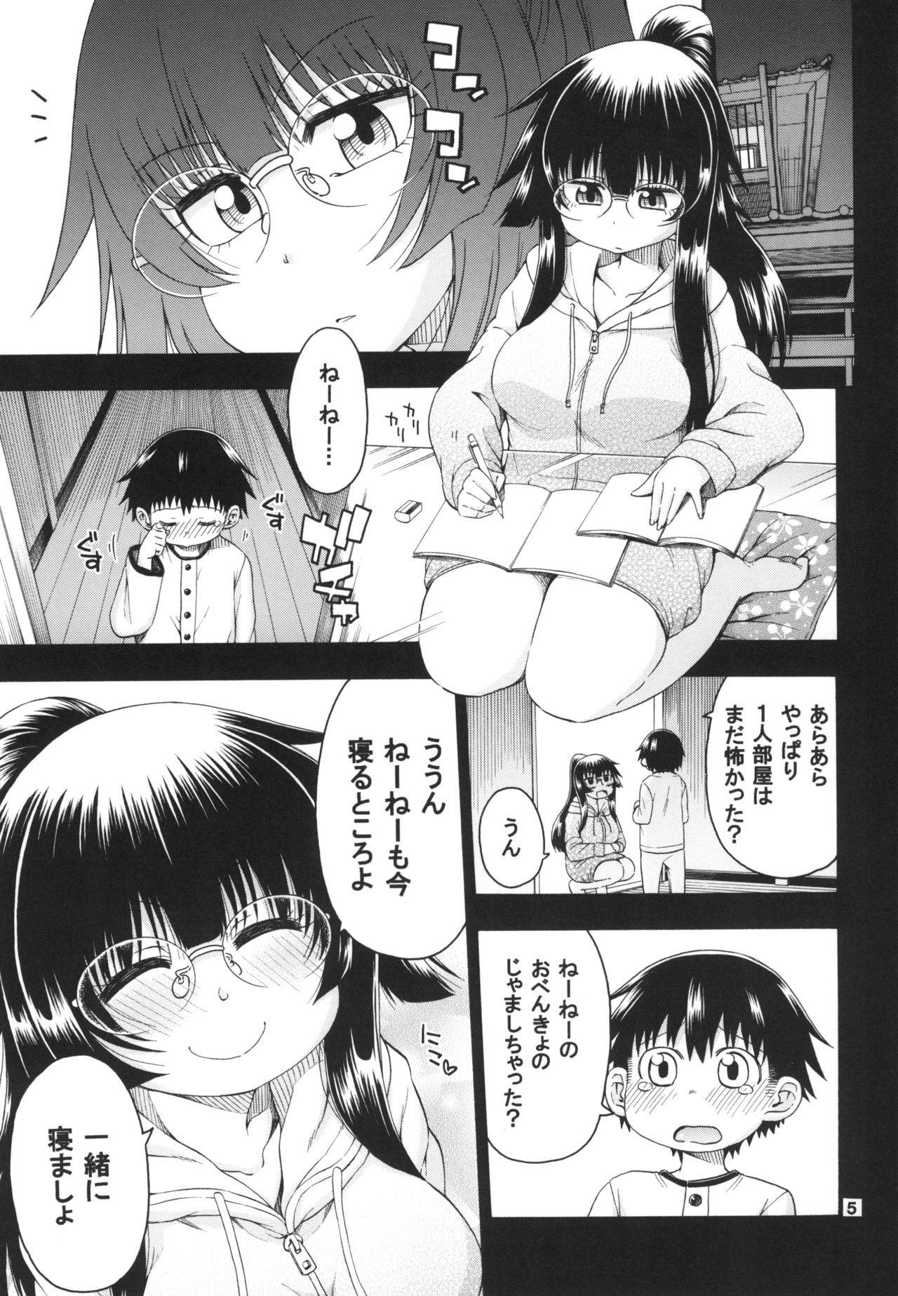 [Hanya Yashiki (Hanya)] Yobae Inko-chan S4 [Digital] page 5 full