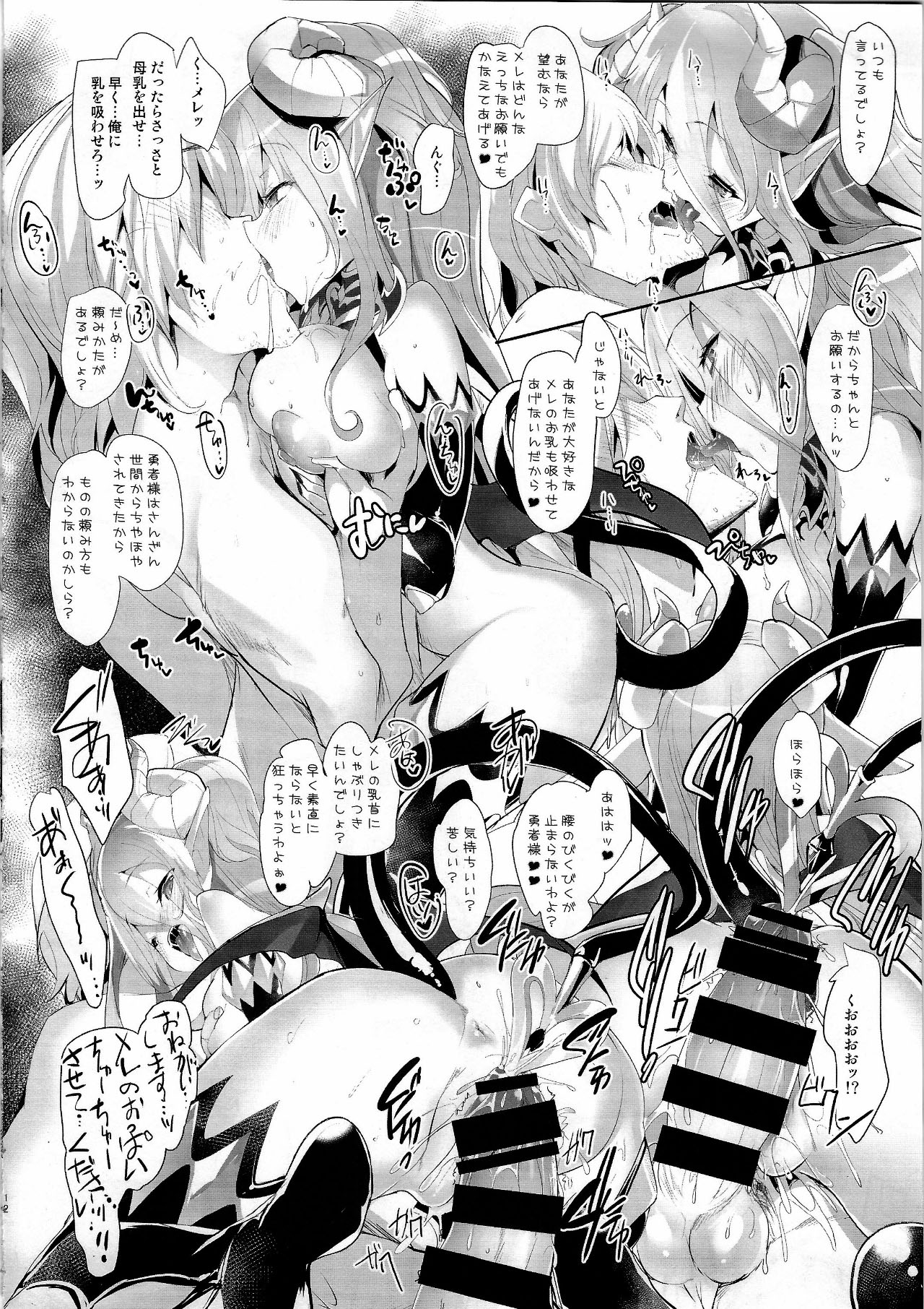 (C94) [Misty Isle (Sorimura Youji)] Daraku Yuusha to Succubus no Utage page 11 full