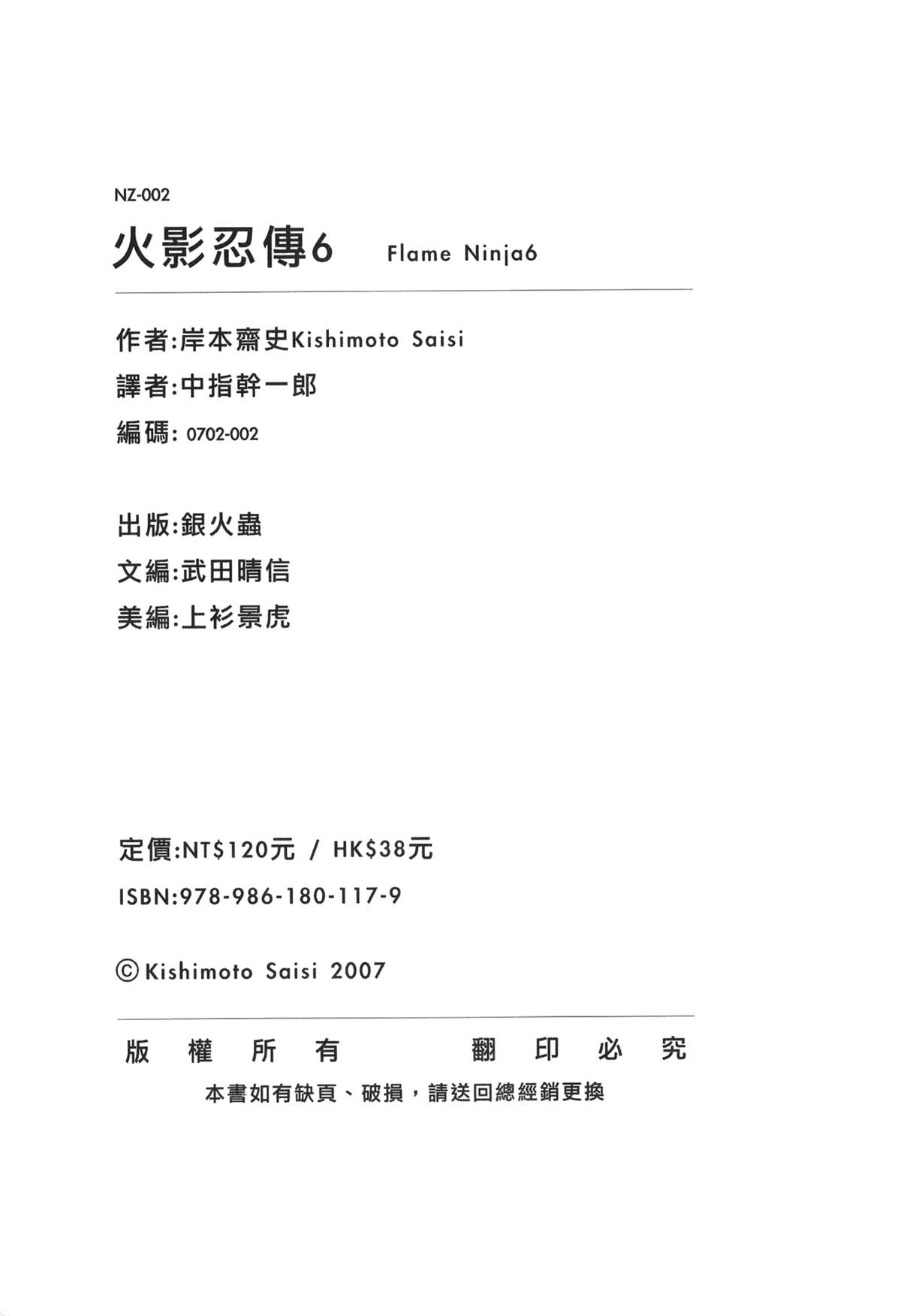 [Kishimoto Saisi] naruto ninja biography vol.06 (naruto) [chinese] page 158 full