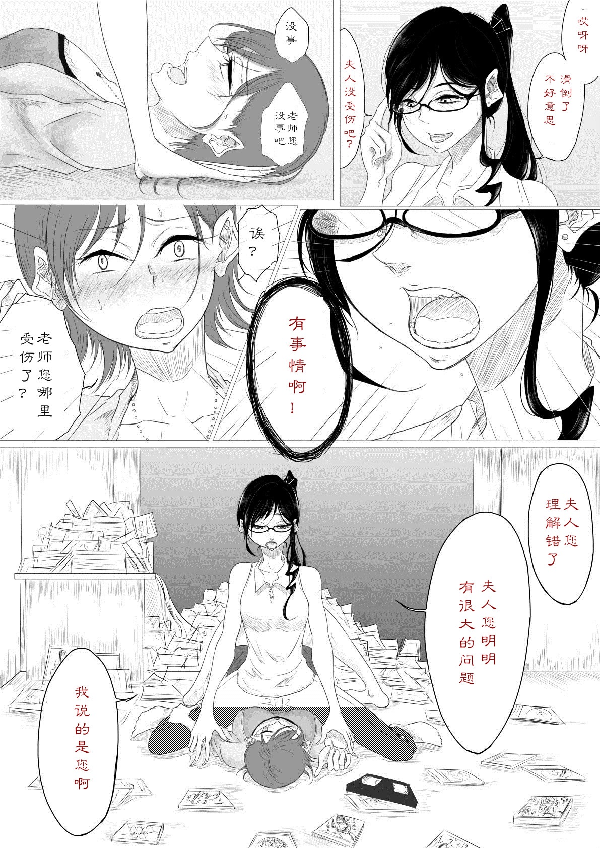 [Pandacorya] だれにも言えない [type143个人汉化] page 8 full