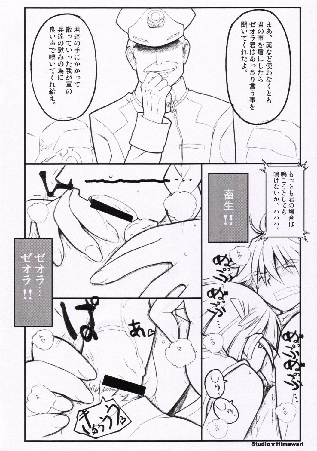 (SC31) [Studio Himawari (Hyuuga Kyousuke)] Happy End ga ii yo ne... (Super Robot Taisen) page 4 full