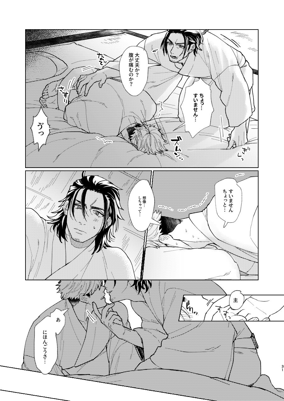 [Hanamushiro (Yuuki)] Nihongou-san to Saniwa no Hanashi (Touken Ranbu) [Digital] page 32 full
