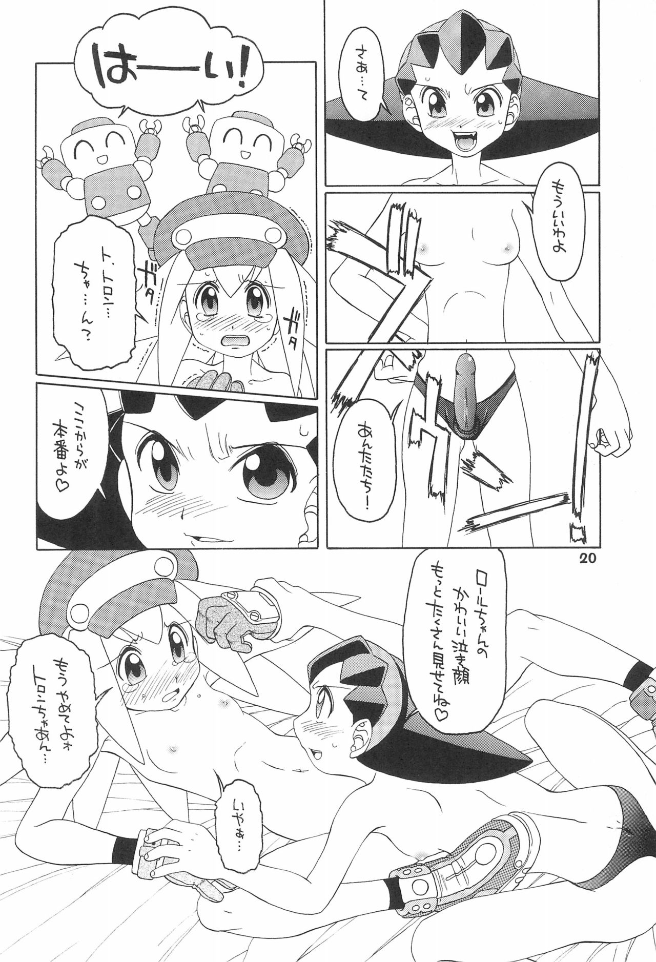 (C55) [Uso Seisakusho (Solomon K)] Kinjirareta Asobi (Megaman Legends) page 20 full