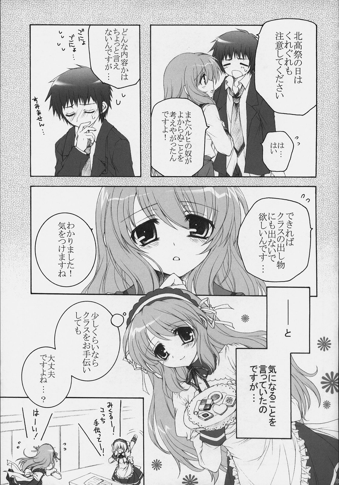 (SC40) [Pyonpyororin (akoko.)] Asahina Mikuru no Bunkasai (The Melancholy of Haruhi Suzumiya) page 4 full