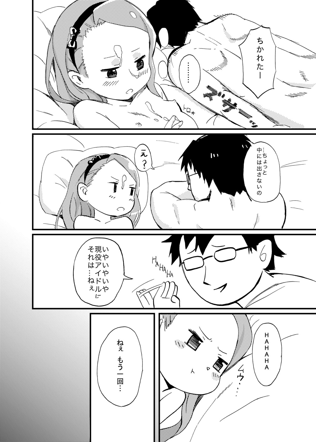 [PYPYworks (Syamonabe)] ODEKO BLUE BIRD (THE iDOLM@STER) [Digital] page 19 full