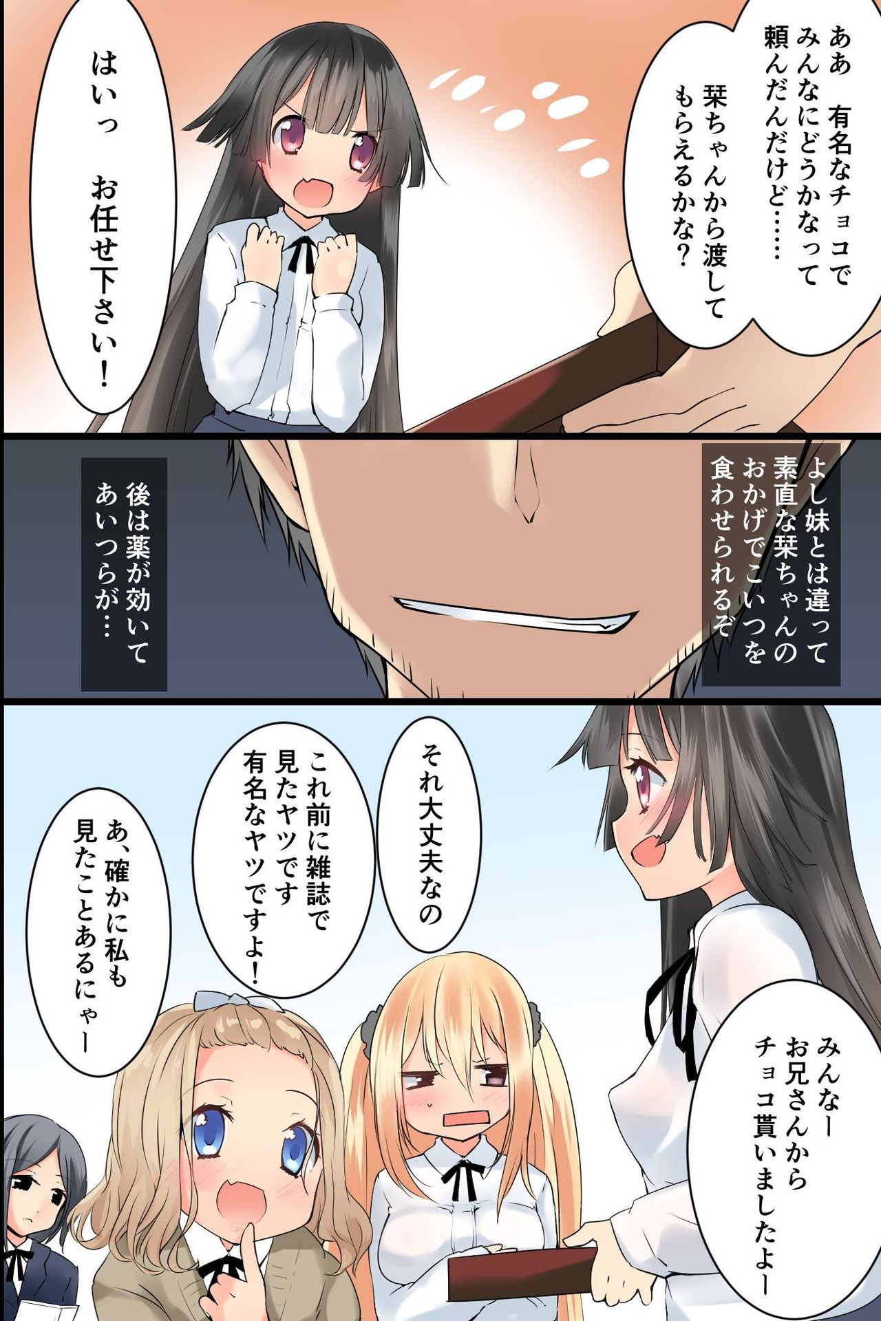 [DL Mate] Moshimo Kuso Namaiki na Imouto o Nenrei Taikou Sasete Sunao de Juujun de Kawaii Imouto o Te ni Ireru Koto ga Dekitara! page 4 full