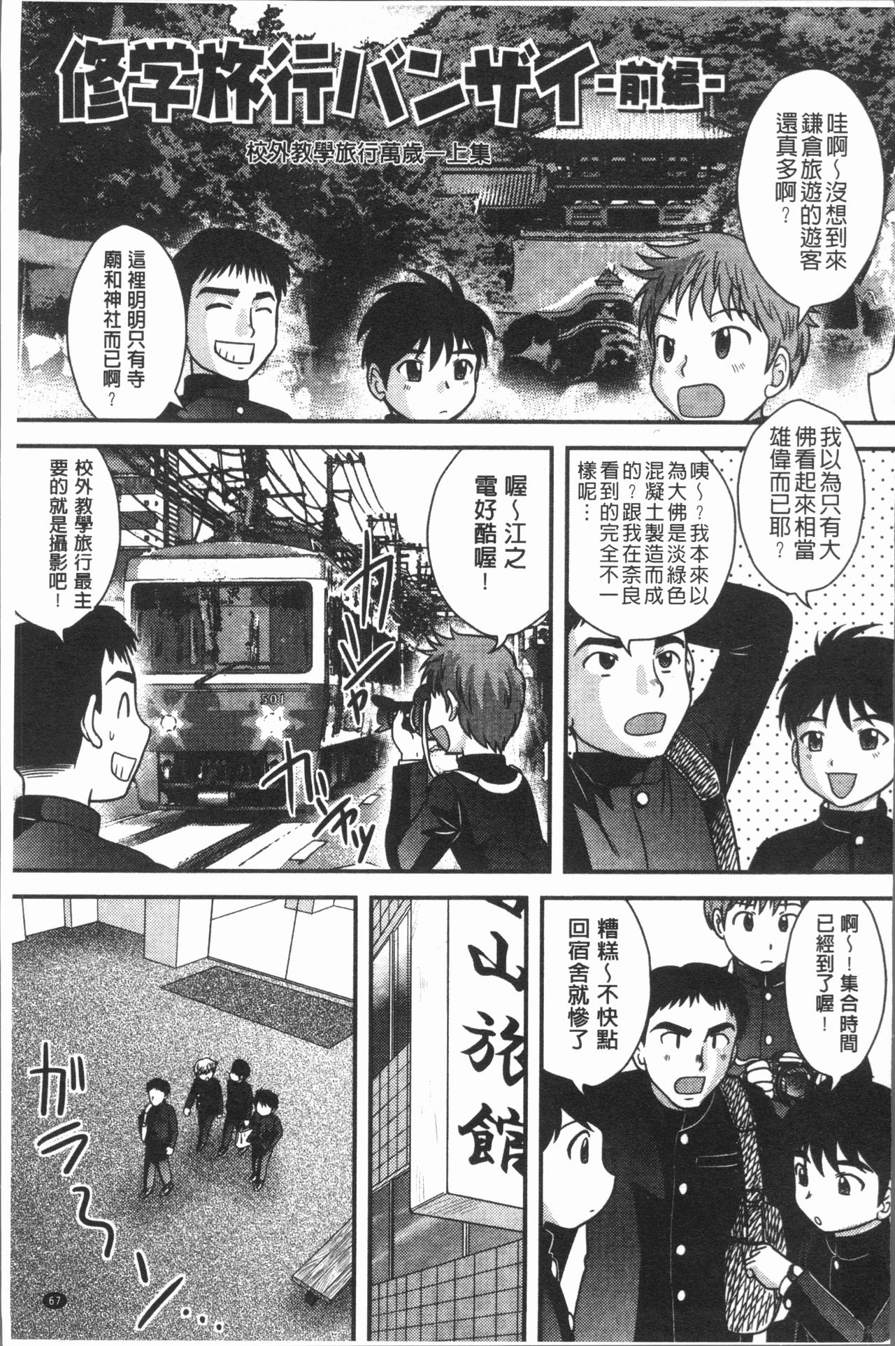 [Gotoh Juan] Doutei Senka [Chinese] page 73 full