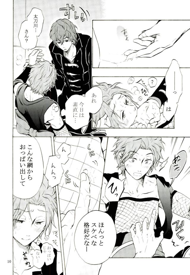 (Ware ga Te ni Hikigane o S11) [again. (Uriboh)] Costume-K (World Trigger) page 9 full