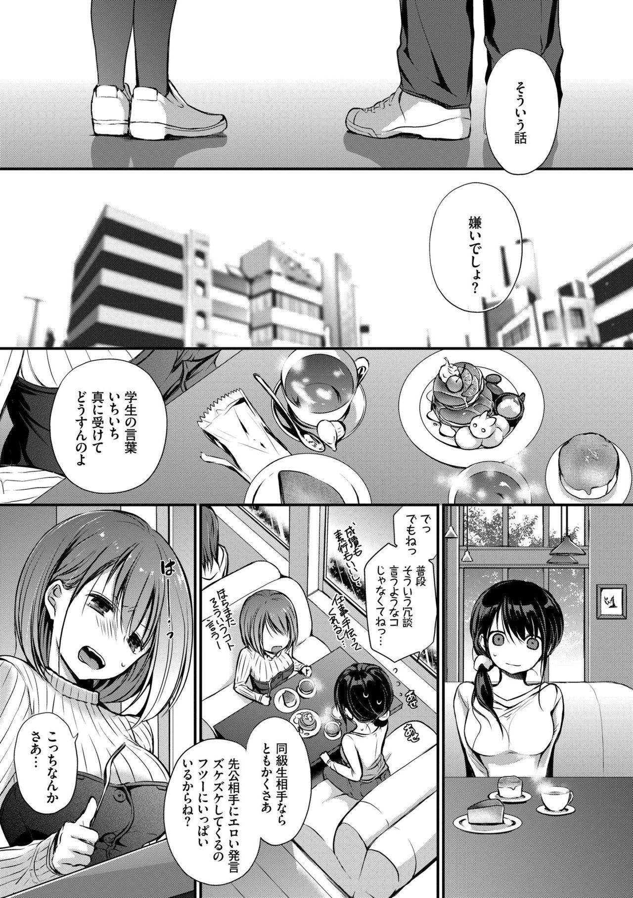 [Nanigawa Rui] Suki No Uragawa [Digital] page 5 full