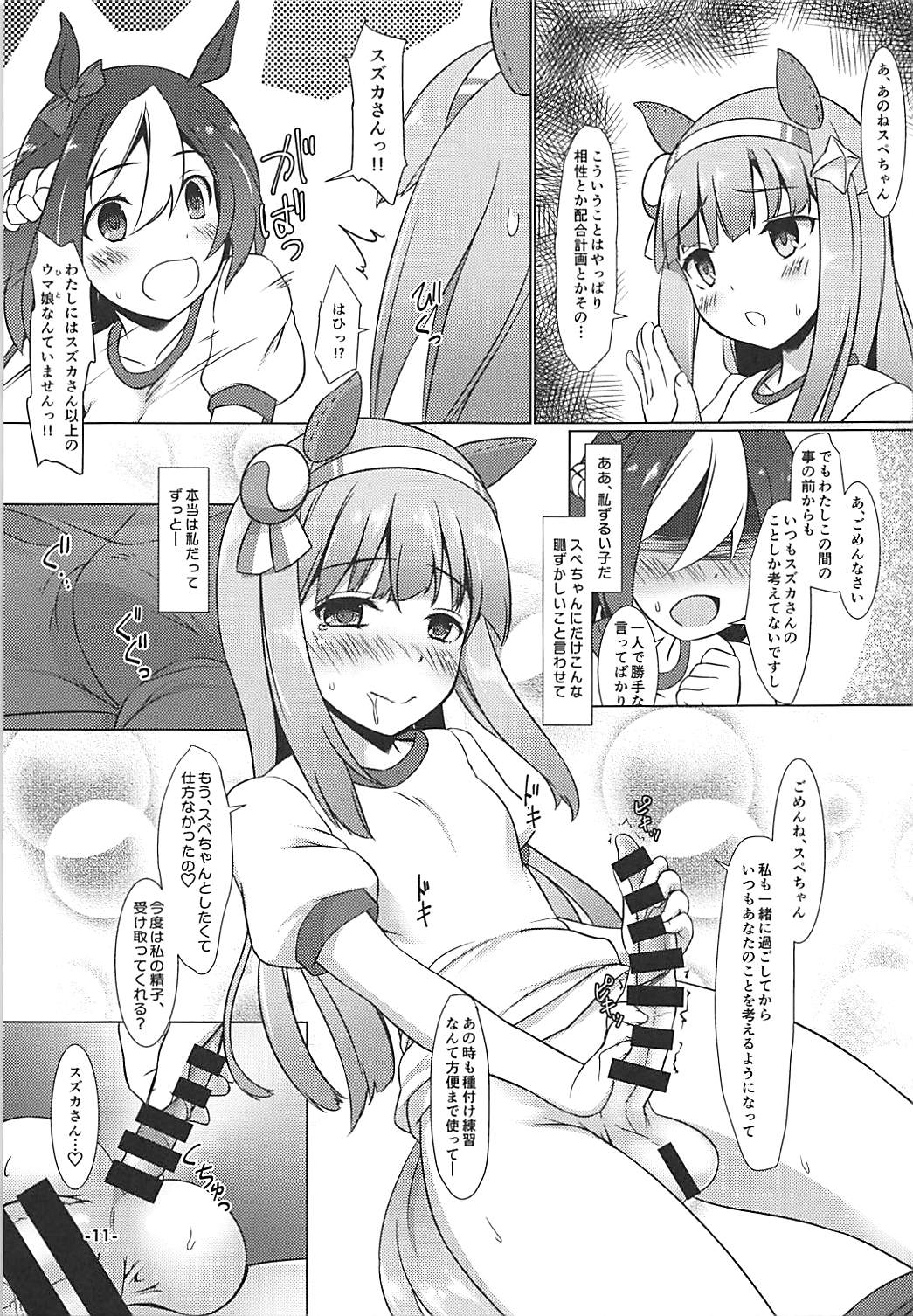 (Futaket 14) [Umaya (UMA)] Nakayoshi Tanezuke Nikki (Uma Musume Pretty Derby) page 10 full