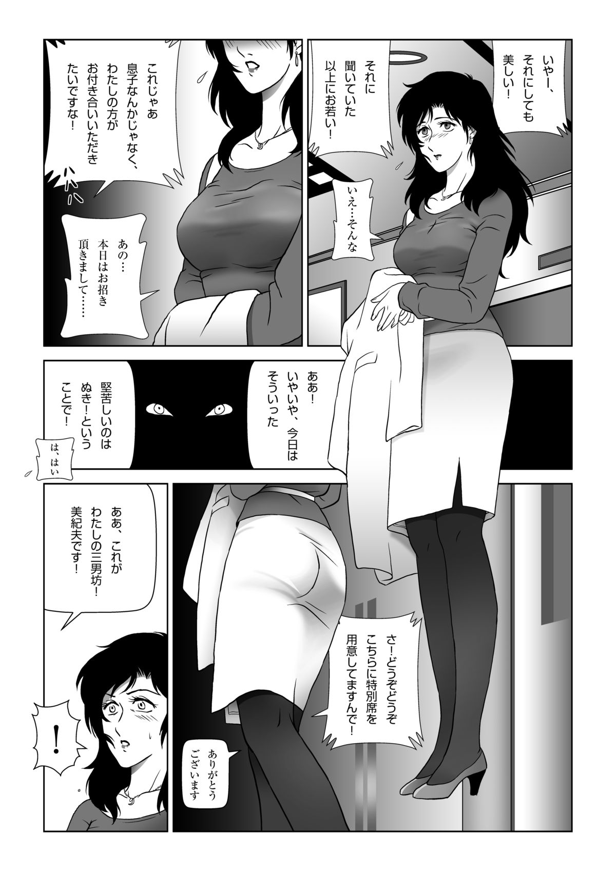 [Shichiyou] Kinmitsu ~ FUYU page 33 full