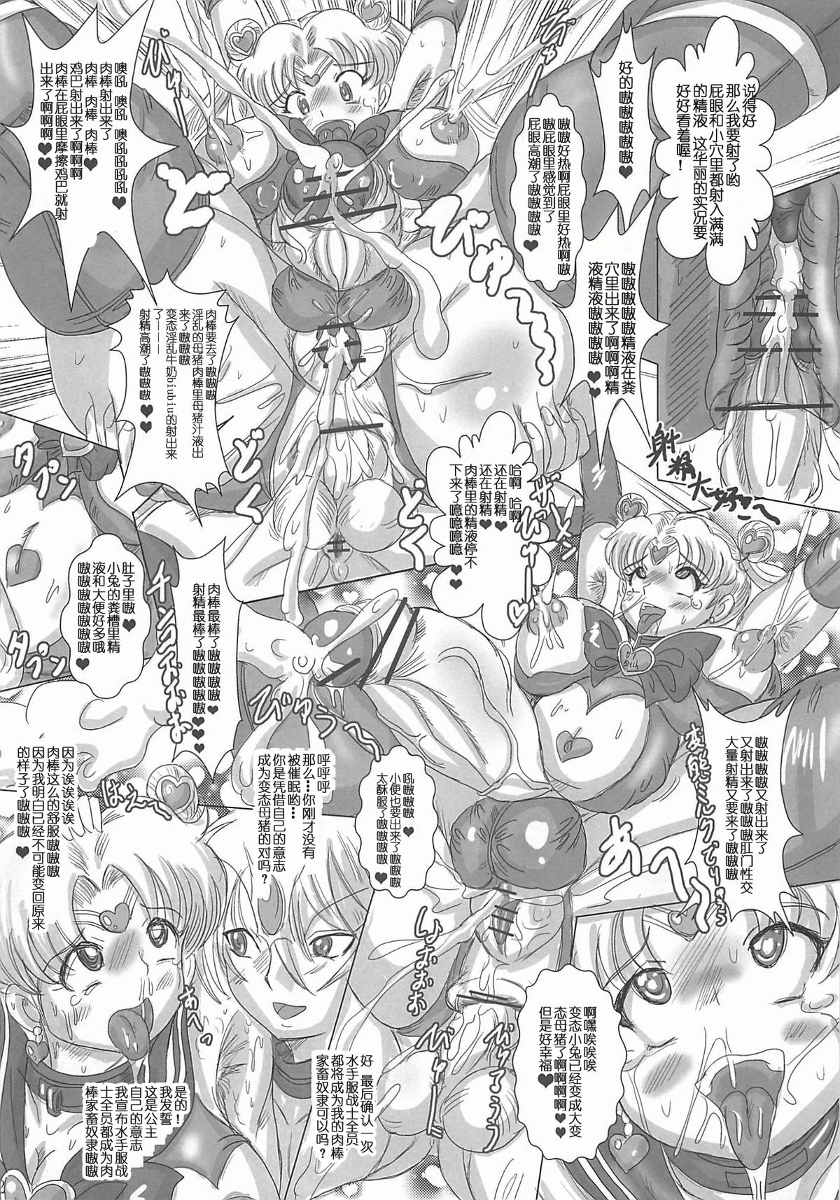 (C80) [NAMANECOTEI (chan shin han)] SLAVE MOON ~Futanari Saimin Dorei~ (Bishoujo Senshi Sailor Moon) [Chinese] [贝尔西行寺个人汉化] page 22 full