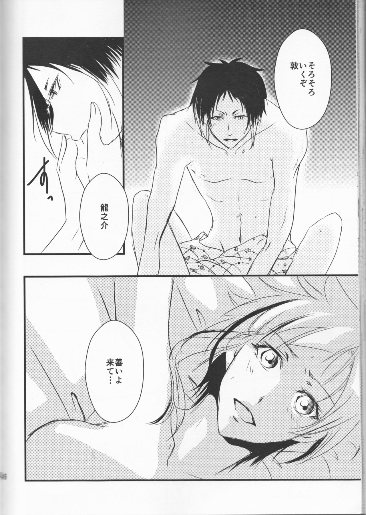 (Itan Renatus 5) [Beni (Inoue Kiyoshi)] Tsuioku no Souretsu (Jou) (Bungou Stray Dogs) page 46 full