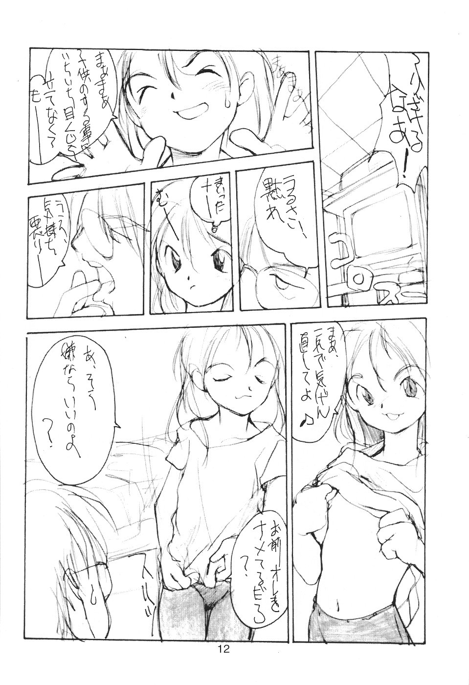 (C48) [PEACE MAKER (Albert Company)] Hotoke no Kao mo Sando made (Various) page 11 full