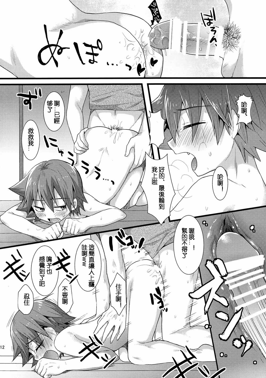 (C89) [Mitsuya Yoguru (Futaba841)] Naruo (Yowamushi Pedal) [Chinese] [精灵の森汉化组] page 13 full