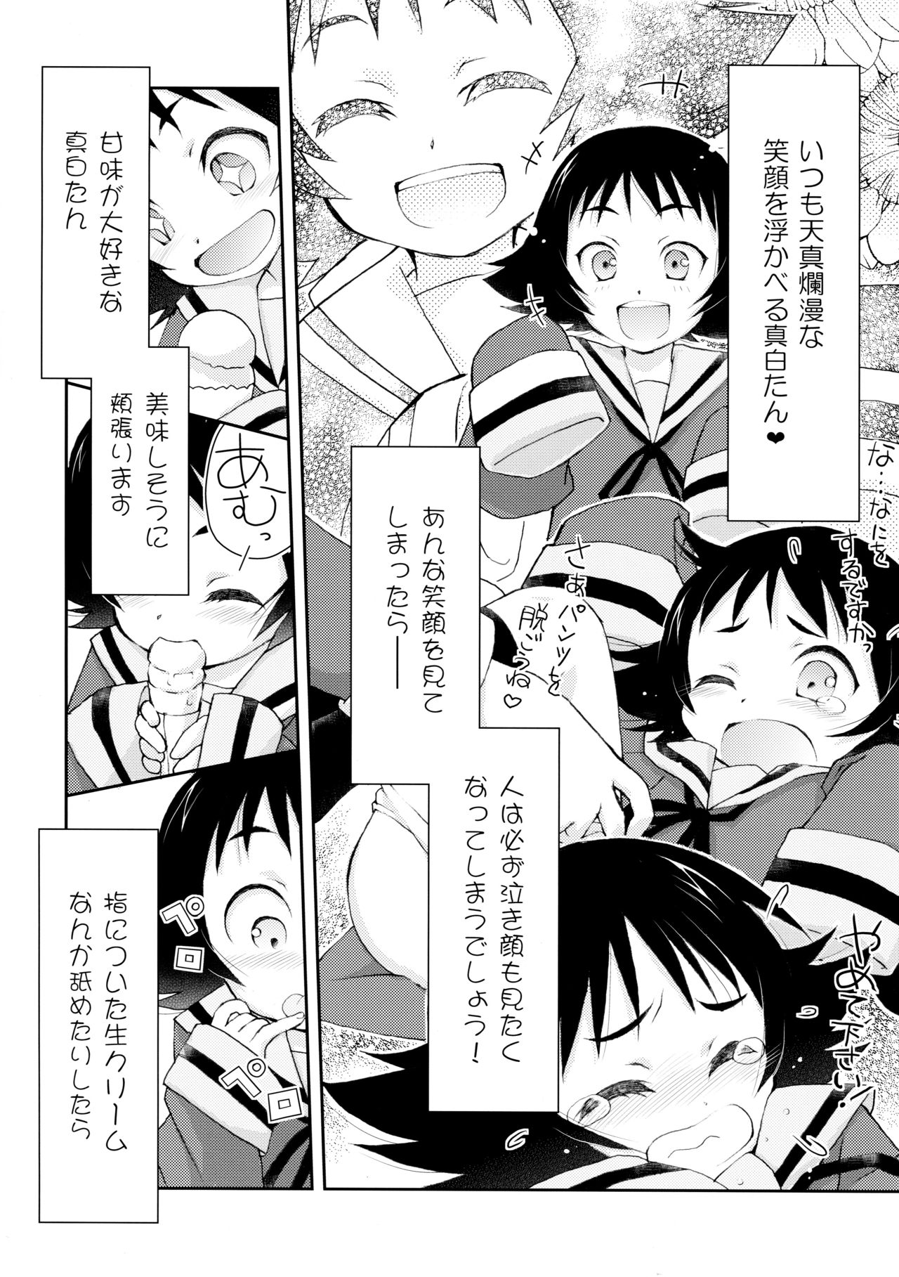 (C87) [Nihon Waruwaru Doumei (Arima Keitarou)] Benio World! (Mikakunin de Shinkoukei) page 13 full