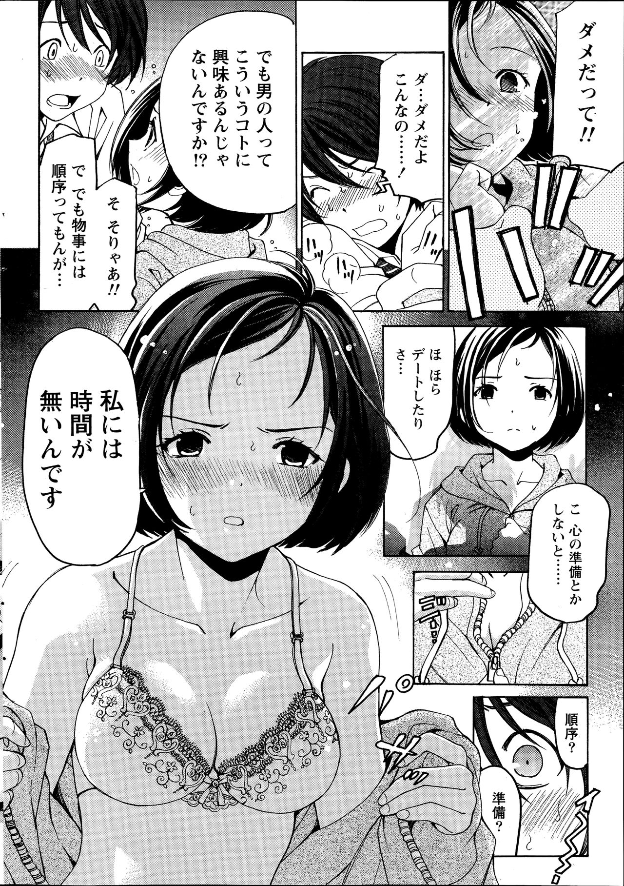 [Kobayashi Takumi] Crystal Days page 28 full