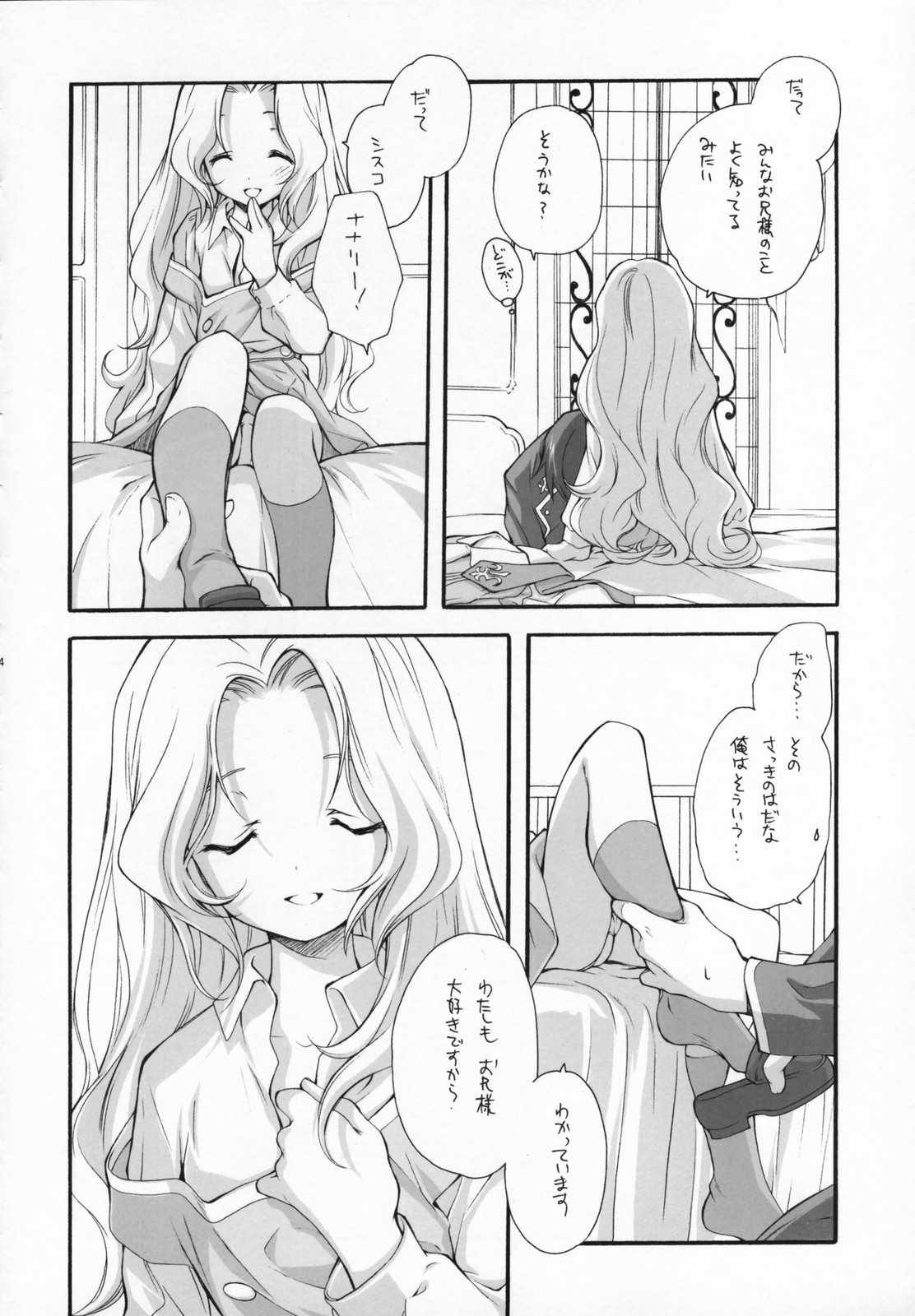 (COMIC1) [Kyougetsutei (Miyashita Miki)] Sweet (CODE GEASS: Lelouch of the Rebellion) page 23 full