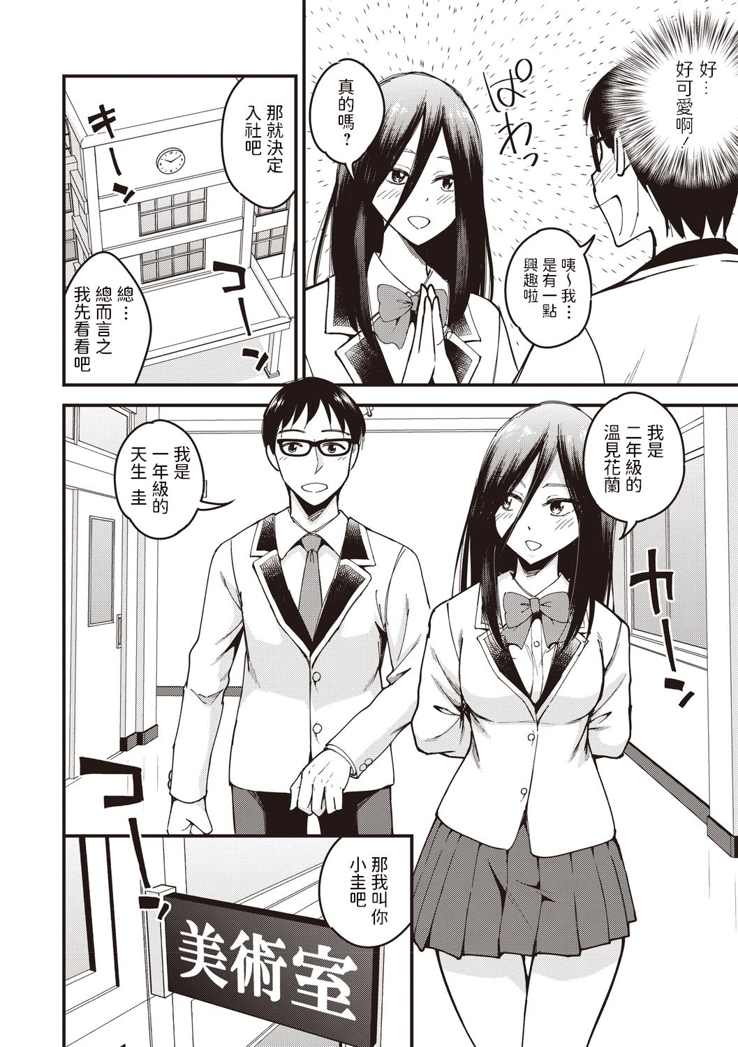 [Yomoyama Akira] Bijutsubu no Senpai (COMIC Masyo 2020-06) [Chinese] [Digital] page 2 full