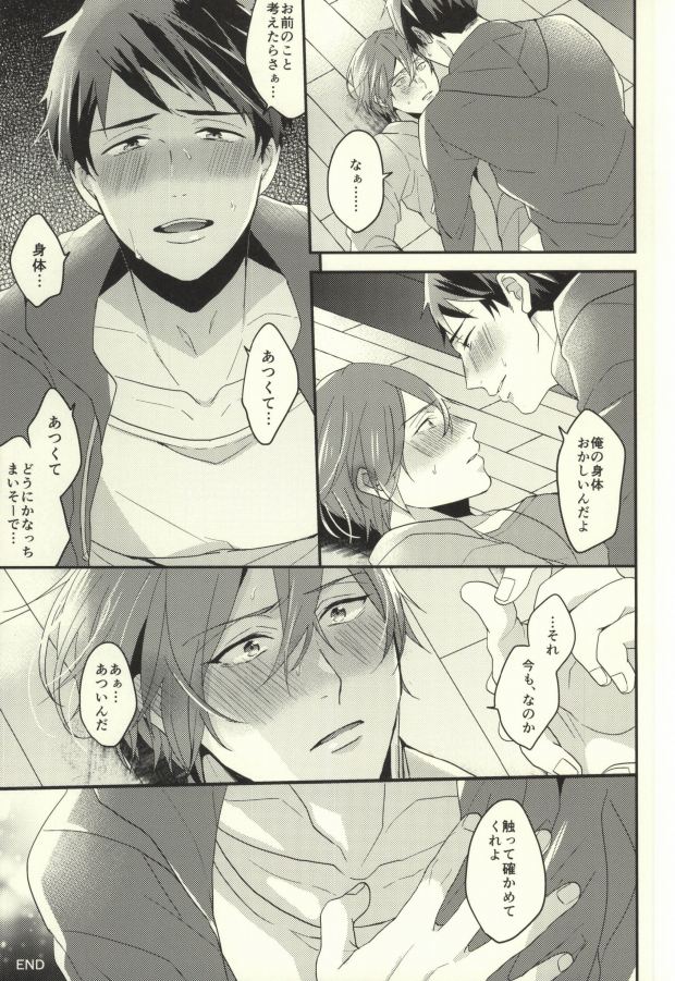 (HaruCC20) [Below, Kounetsu (Napa, Soyane)] EGOISTIC GAME (Free!) page 72 full